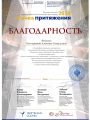 30.04.2024-Благодарность-Кунгурцевой-А.Г.