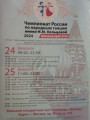 Расписание