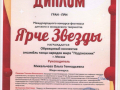 Диплом-ГранПри